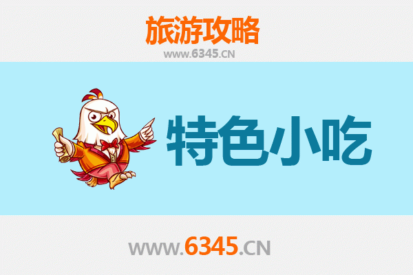 九江德安必吃特色小吃攻略
